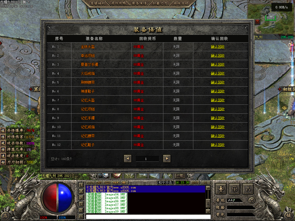 12月龙耀九州三职业GM版本库-六大陆-追梦合成-将魂系统-称号系统-剧情任务