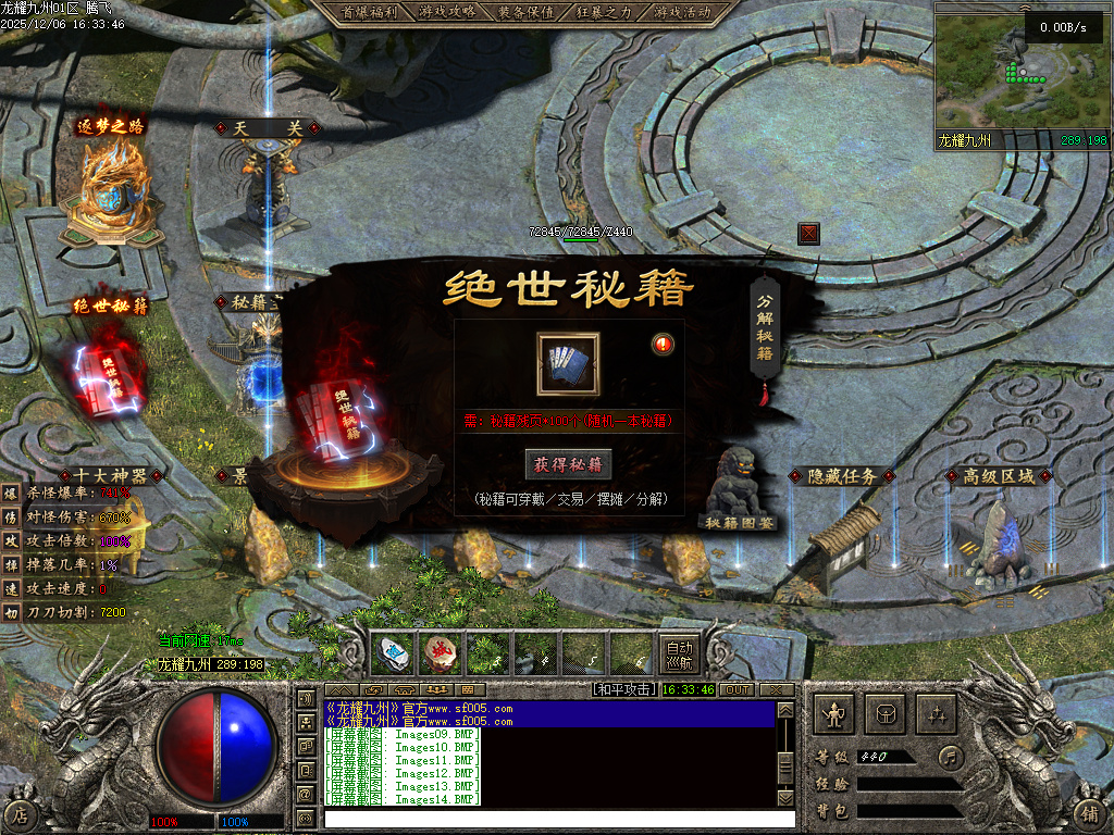 12月龙耀九州三职业GM版本库-六大陆-追梦合成-将魂系统-称号系统-剧情任务