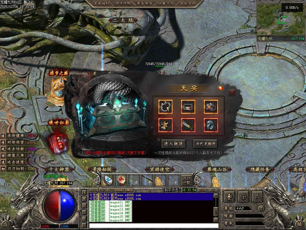 12月龙耀九州三职业GM版本库-六大陆-追梦合成-将魂系统-称号系统-剧情任务