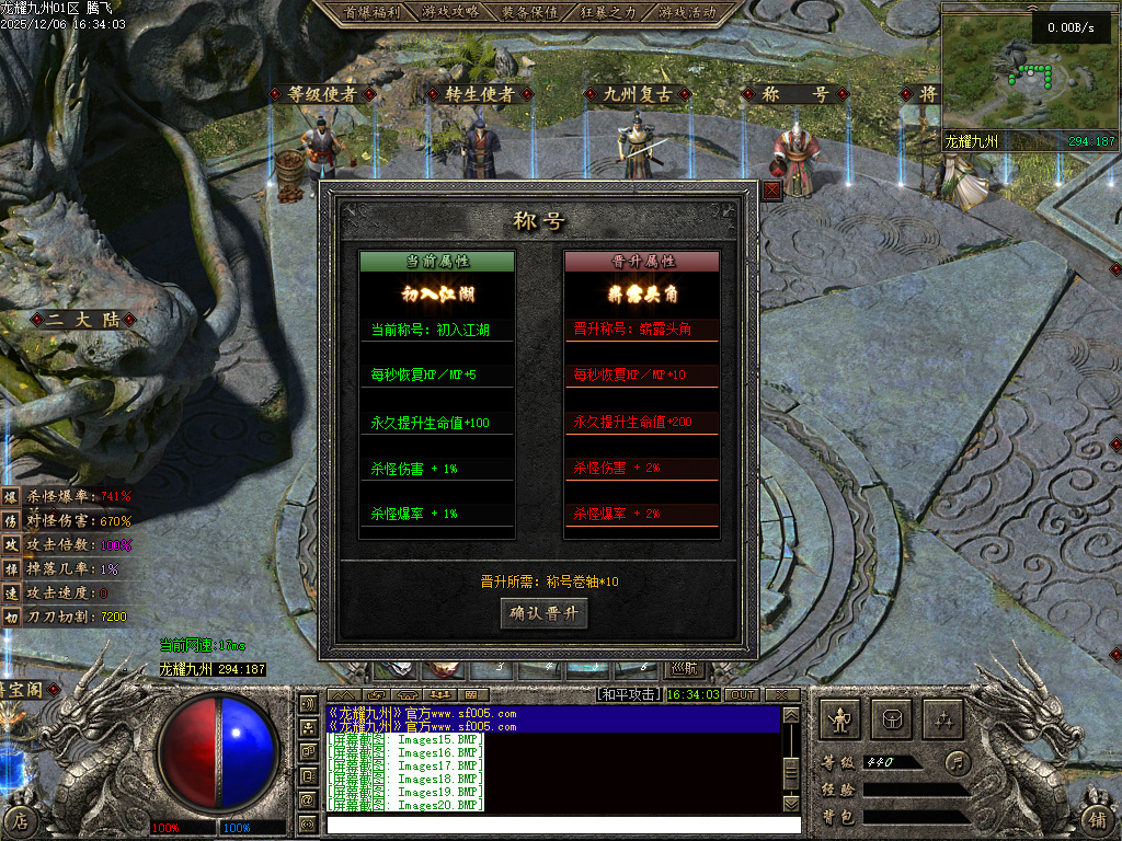 12月龙耀九州三职业GM版本库-六大陆-追梦合成-将魂系统-称号系统-剧情任务