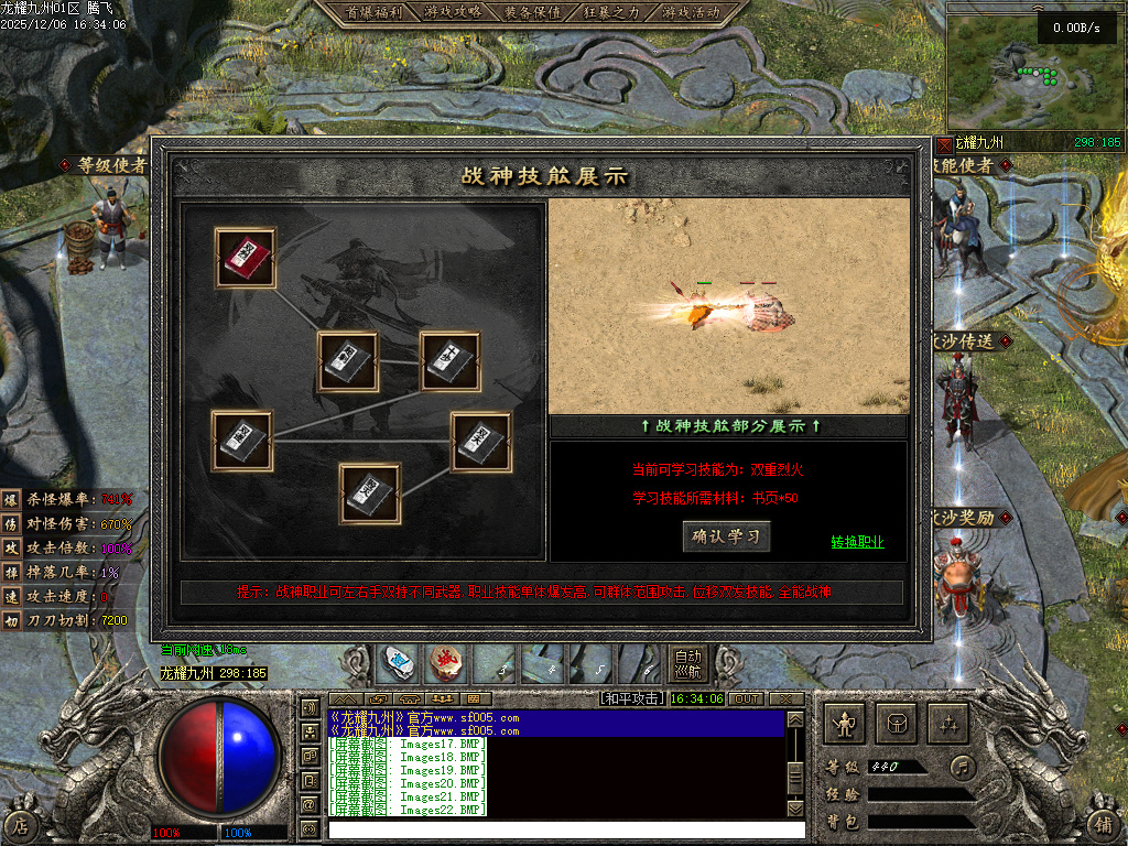 12月龙耀九州三职业GM版本库-六大陆-追梦合成-将魂系统-称号系统-剧情任务