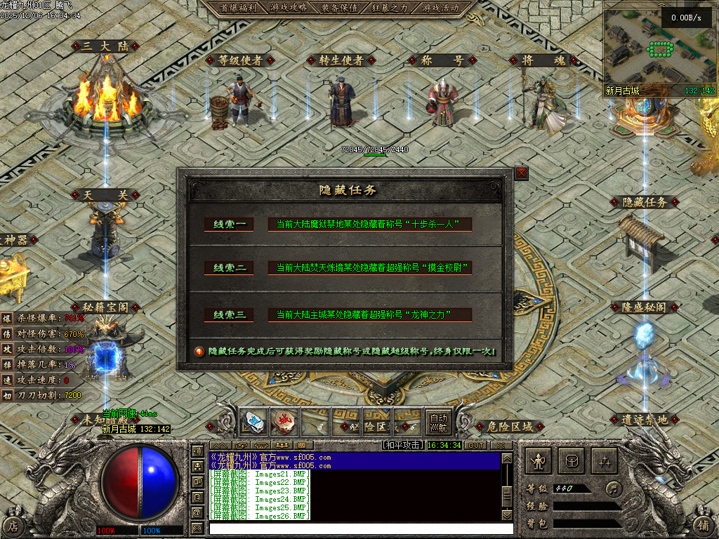 12月龙耀九州三职业GM版本库-六大陆-追梦合成-将魂系统-称号系统-剧情任务