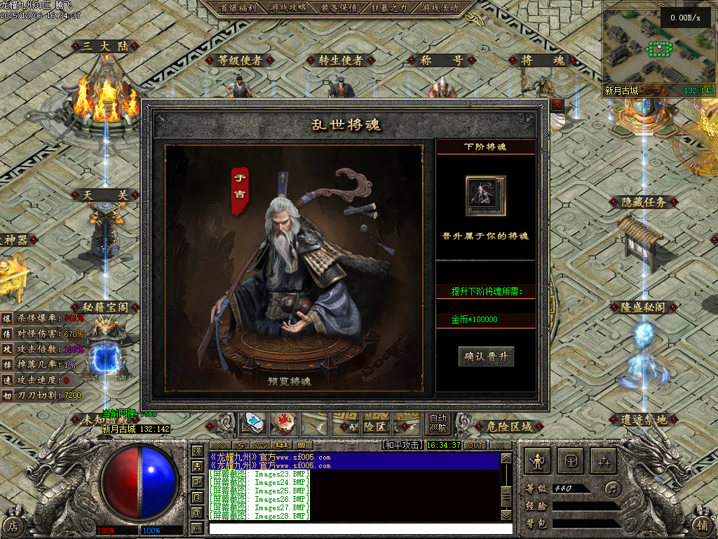 12月龙耀九州三职业GM版本库-六大陆-追梦合成-将魂系统-称号系统-剧情任务