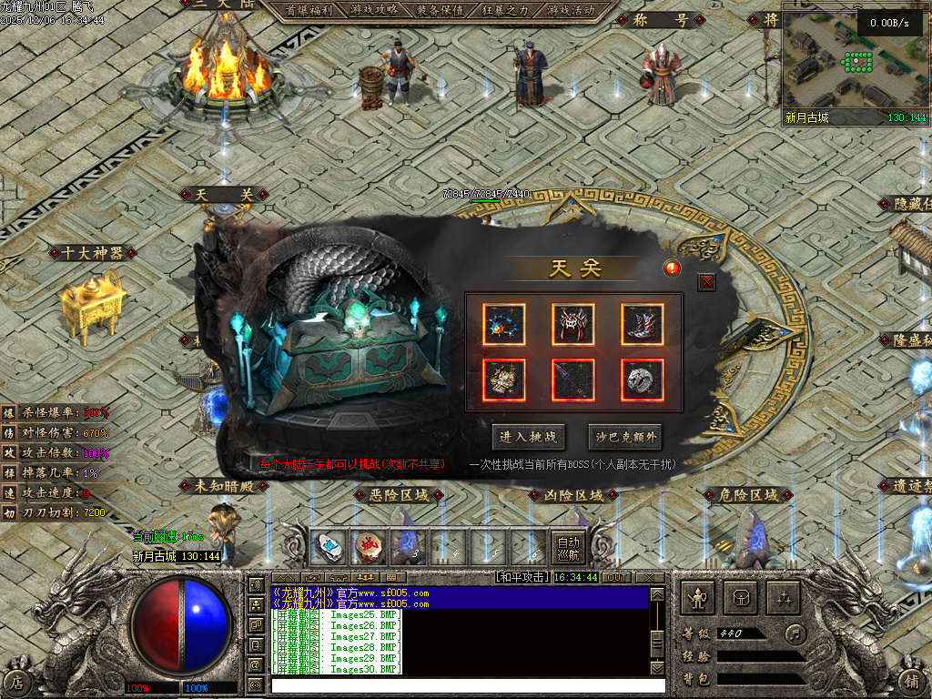 12月龙耀九州三职业GM版本库-六大陆-追梦合成-将魂系统-称号系统-剧情任务