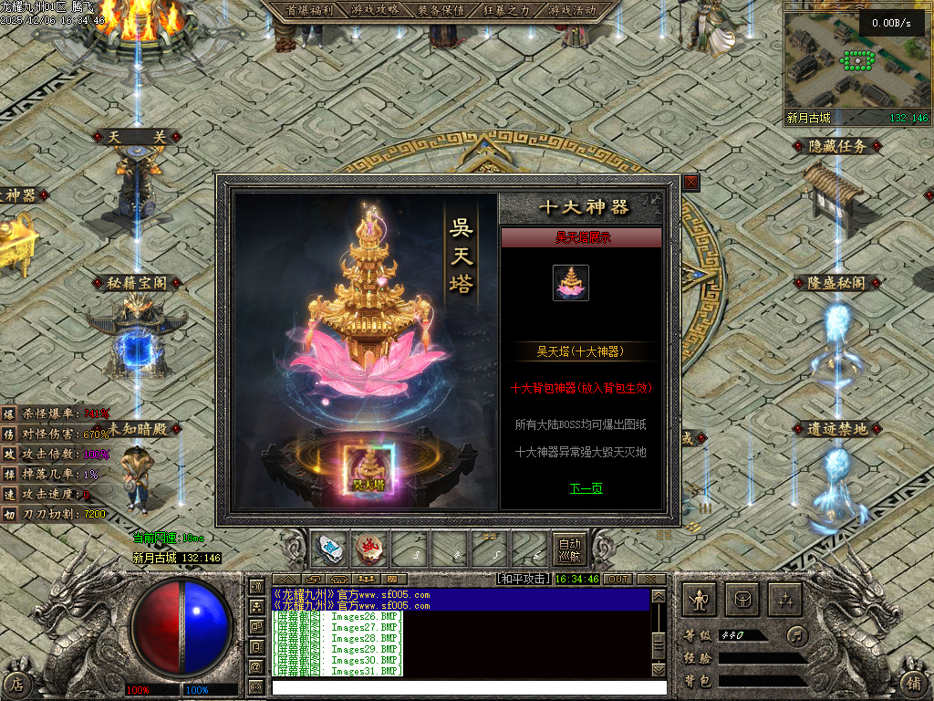 12月龙耀九州三职业GM版本库-六大陆-追梦合成-将魂系统-称号系统-剧情任务