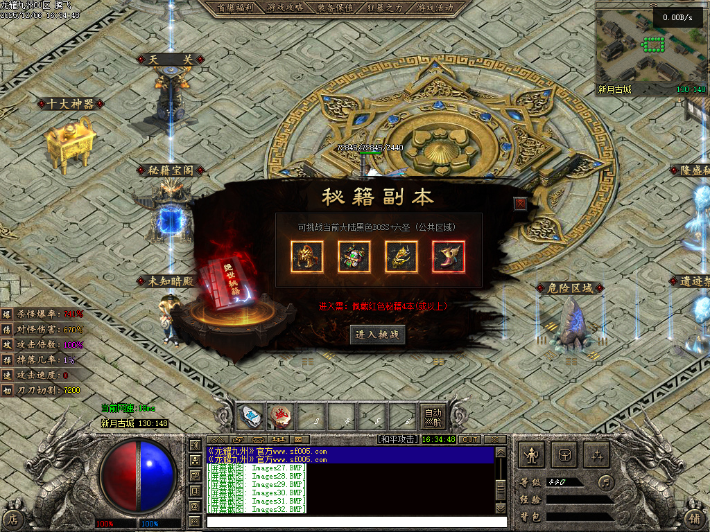 12月龙耀九州三职业GM版本库-六大陆-追梦合成-将魂系统-称号系统-剧情任务