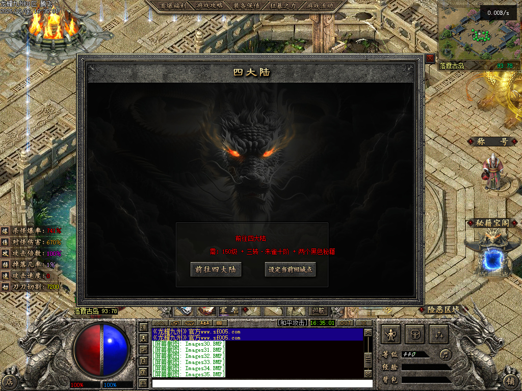 12月龙耀九州三职业GM版本库-六大陆-追梦合成-将魂系统-称号系统-剧情任务