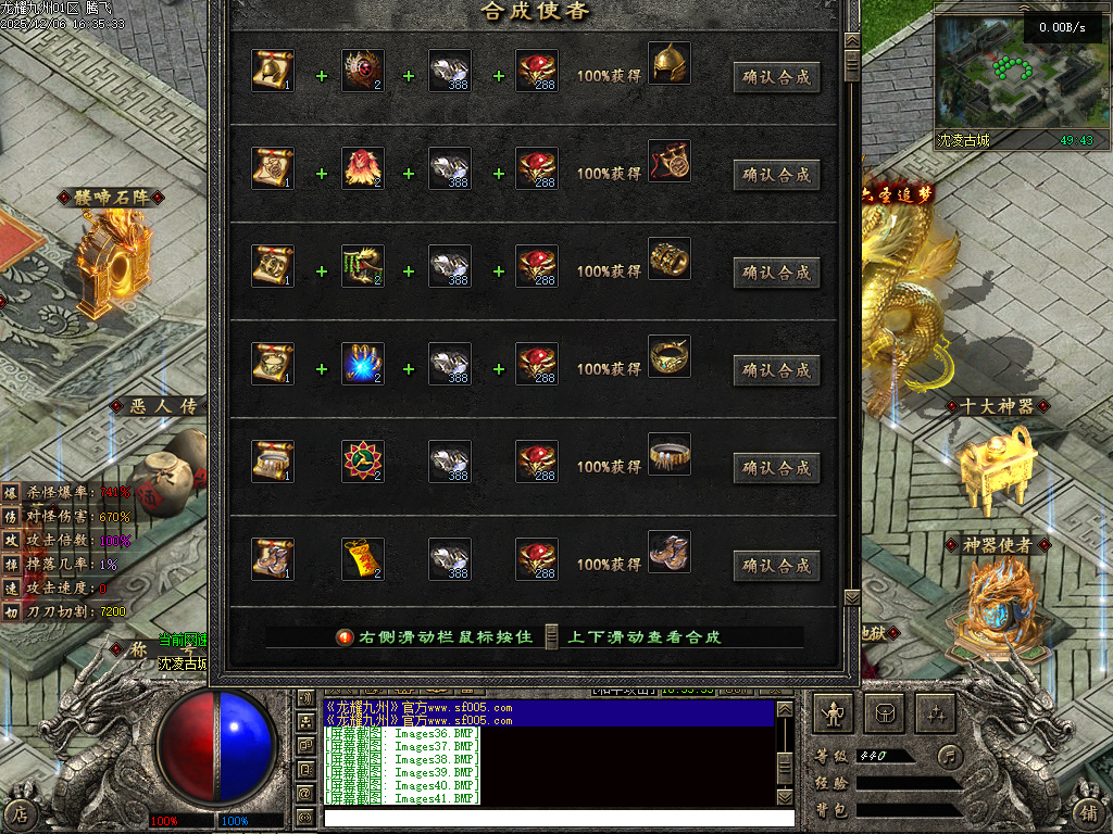 12月龙耀九州三职业GM版本库-六大陆-追梦合成-将魂系统-称号系统-剧情任务