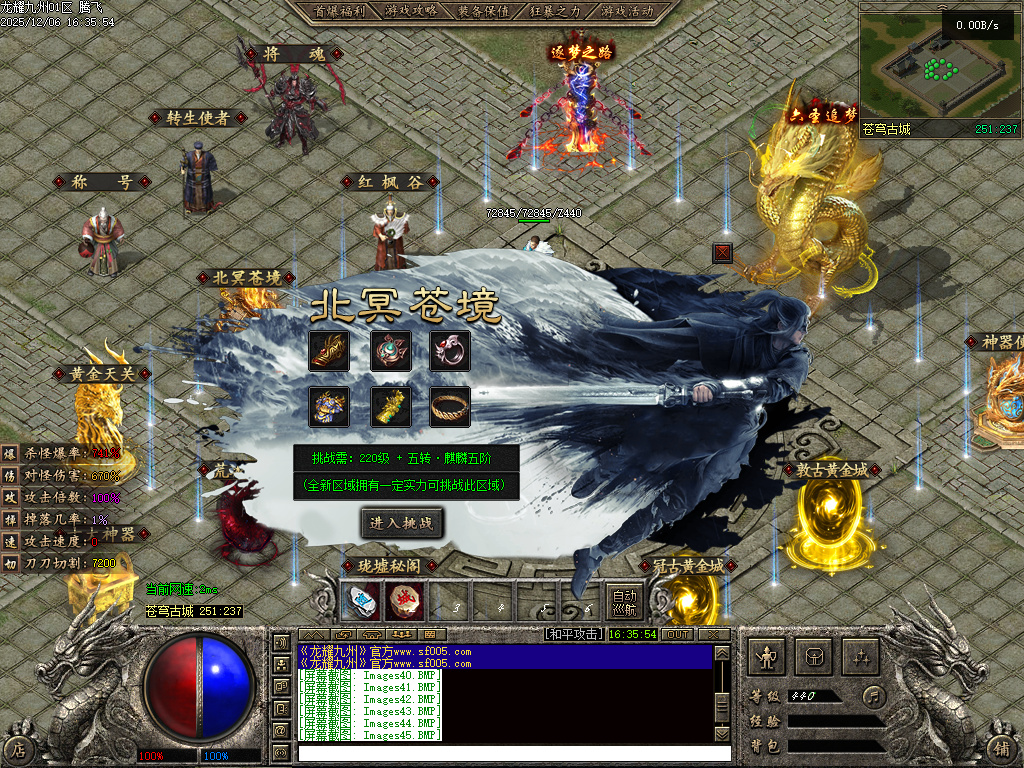 12月龙耀九州三职业GM版本库-六大陆-追梦合成-将魂系统-称号系统-剧情任务