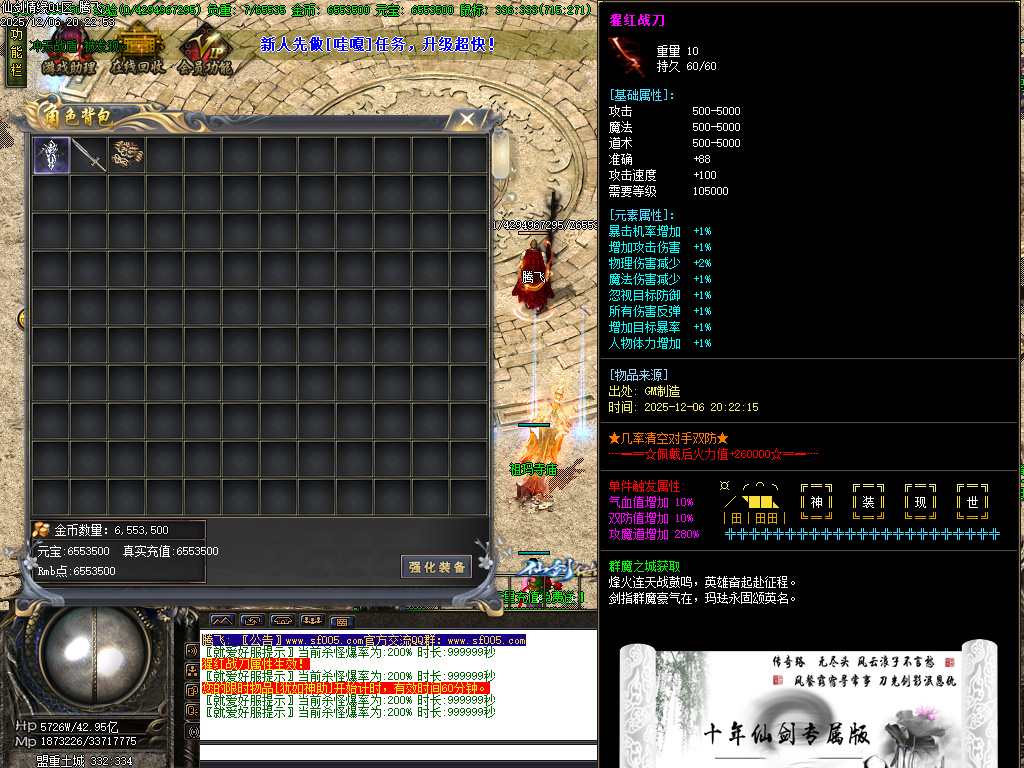 12月仙剑情缘之超凡入圣第六季传奇论坛-超多大陆-装备锻造-幸运项链-羽翼炼化