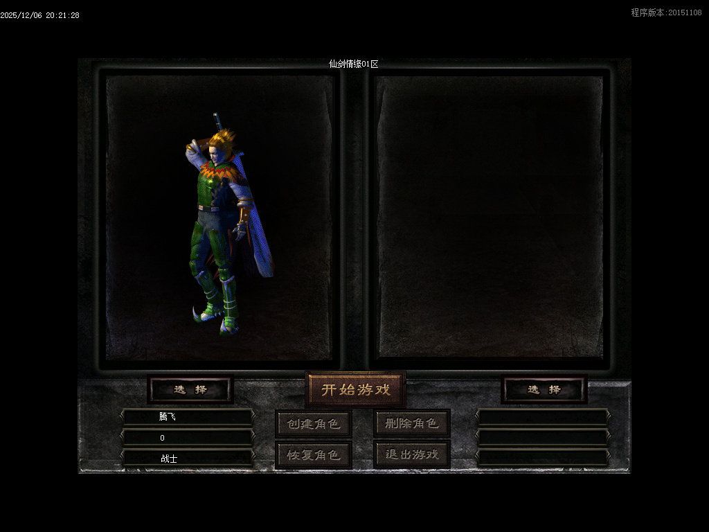 12月仙剑情缘之超凡入圣第六季传奇论坛-超多大陆-装备锻造-幸运项链-羽翼炼化