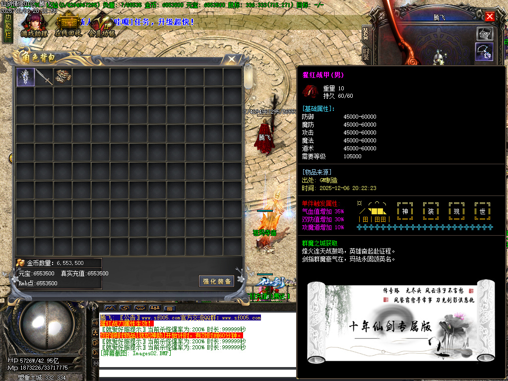 12月仙剑情缘之超凡入圣第六季传奇论坛-超多大陆-装备锻造-幸运项链-羽翼炼化