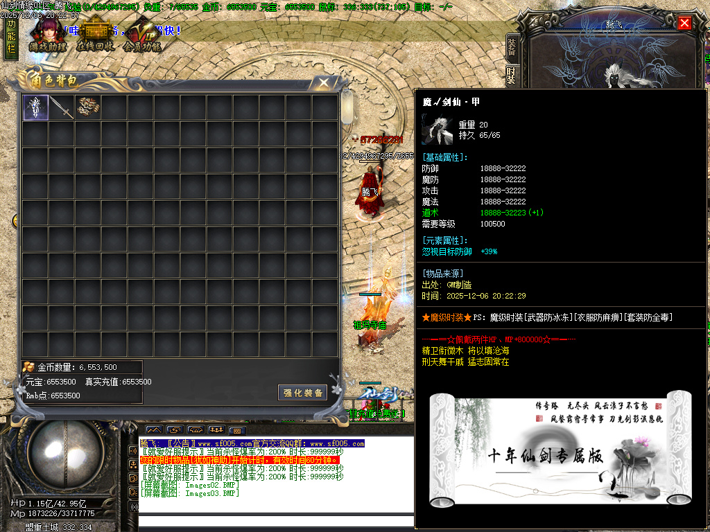 12月仙剑情缘之超凡入圣第六季传奇论坛-超多大陆-装备锻造-幸运项链-羽翼炼化