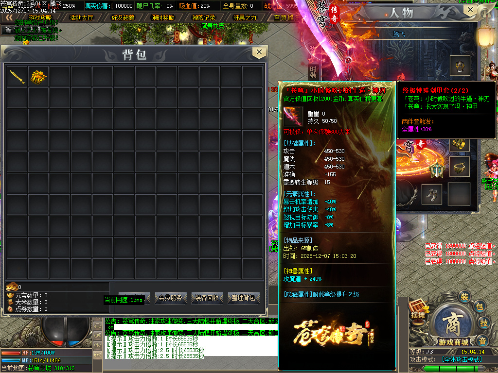 12月苍穹传奇特色神器无限刀单职业GM版本库-七大陆-个人包厢-神卷修炼-渡劫成神