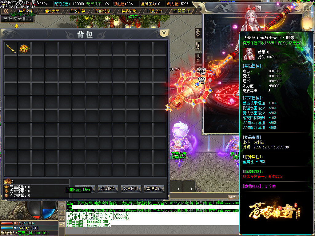 12月苍穹传奇特色神器无限刀单职业GM版本库-七大陆-个人包厢-神卷修炼-渡劫成神