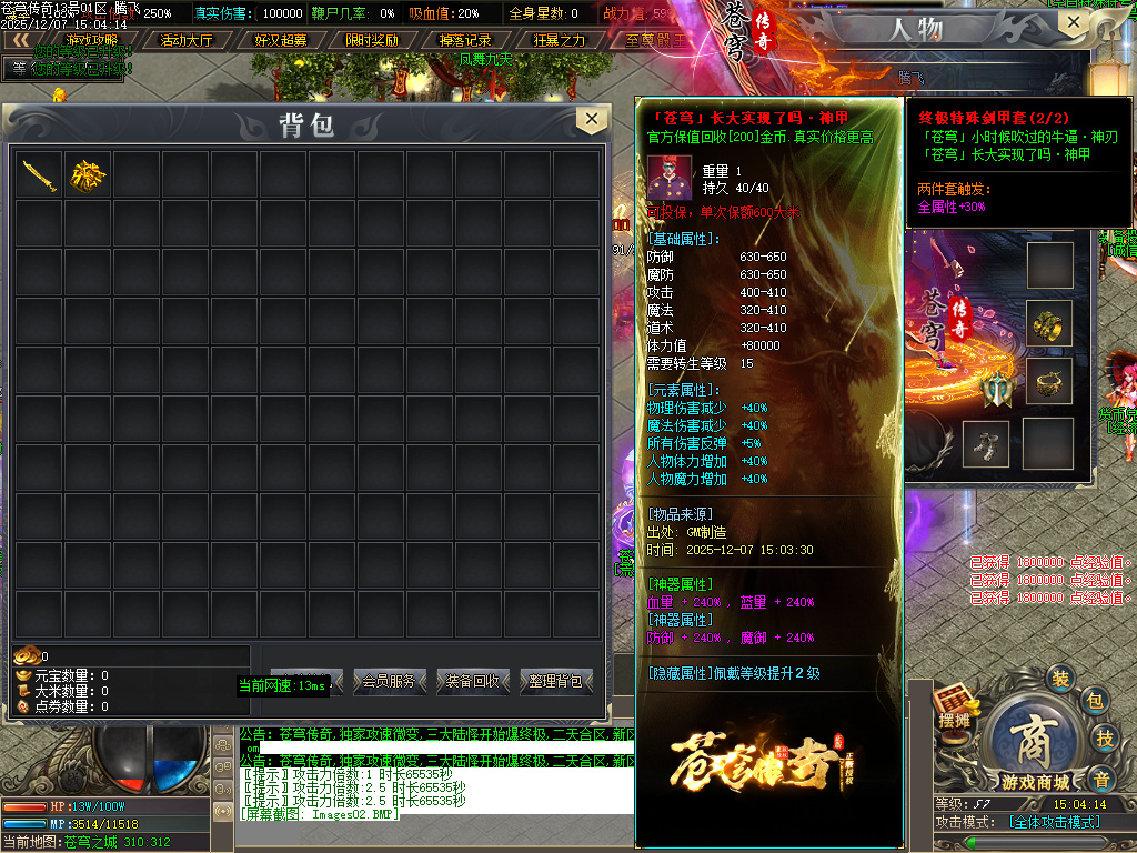 12月苍穹传奇特色神器无限刀单职业GM版本库-七大陆-个人包厢-神卷修炼-渡劫成神