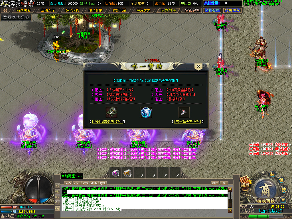 12月苍穹传奇特色神器无限刀单职业GM版本库-七大陆-个人包厢-神卷修炼-渡劫成神