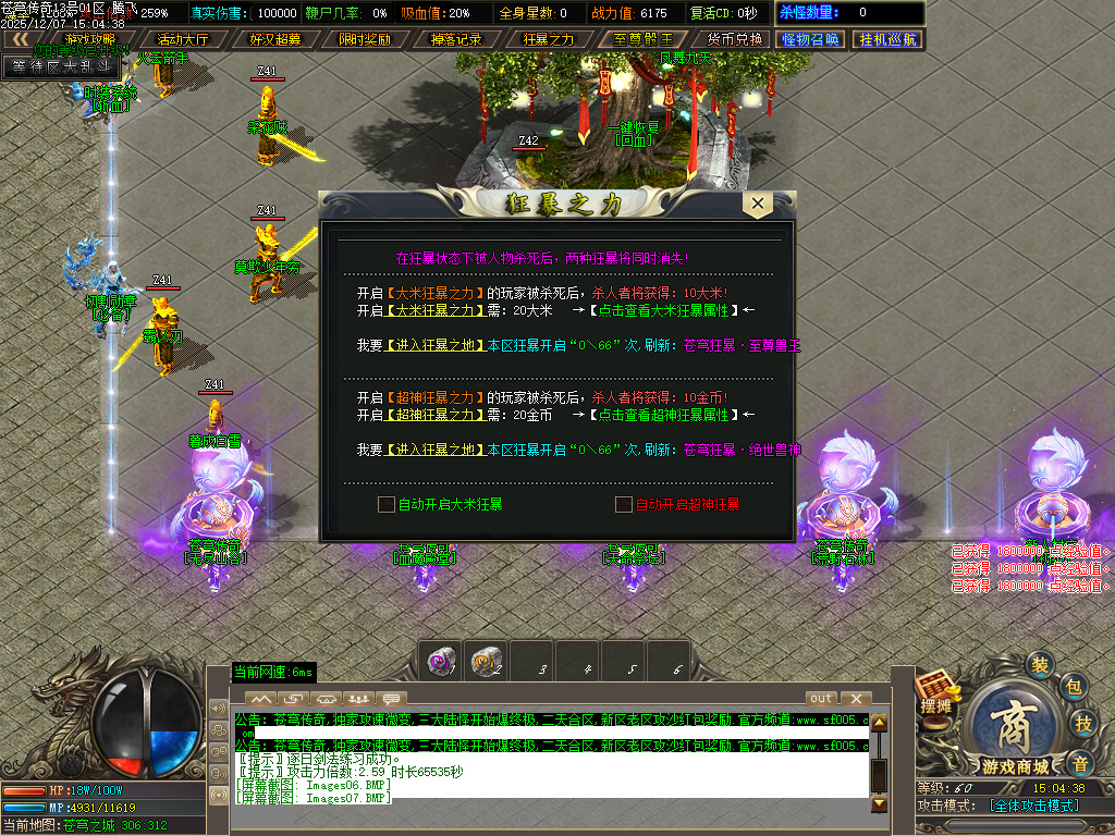 12月苍穹传奇特色神器无限刀单职业GM版本库-七大陆-个人包厢-神卷修炼-渡劫成神