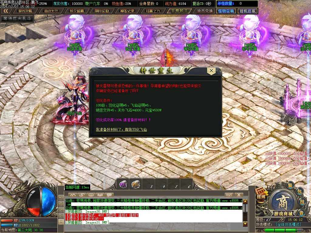 12月苍穹传奇特色神器无限刀单职业GM版本库-七大陆-个人包厢-神卷修炼-渡劫成神