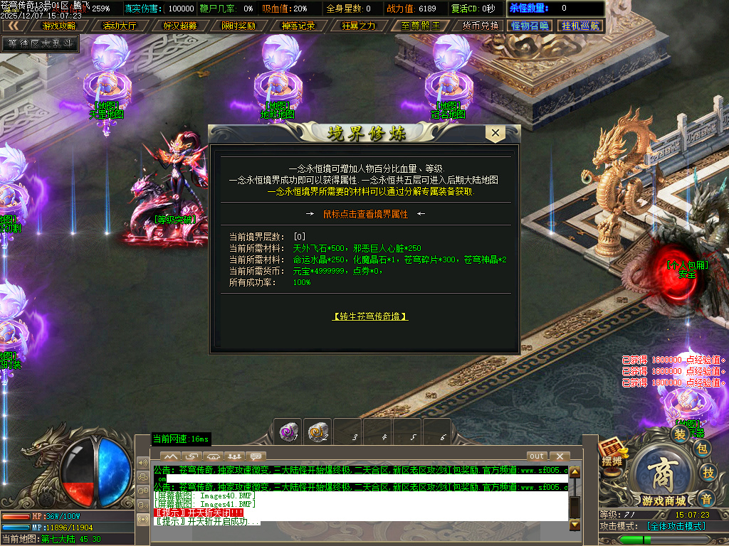 12月苍穹传奇特色神器无限刀单职业GM版本库-七大陆-个人包厢-神卷修炼-渡劫成神