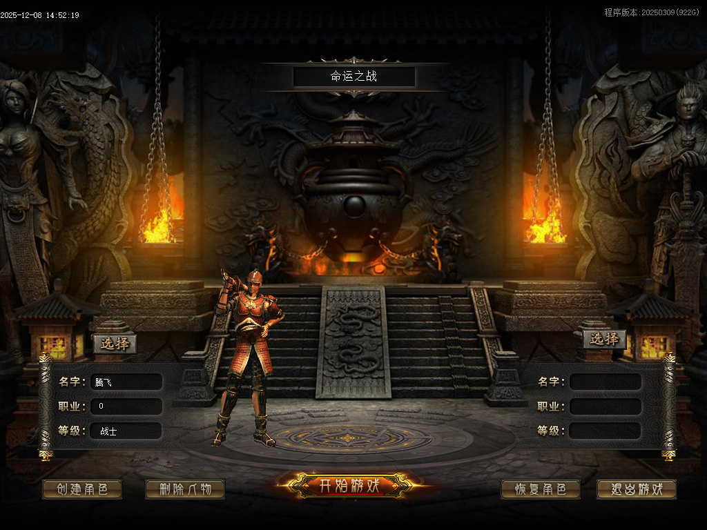 12月命运之战大型沉默单职业传奇论坛-五大陆-银色分解-造神计划-命盘升级-三昧真火