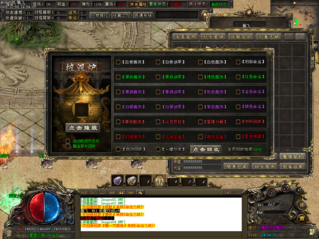 12月命运之战大型沉默单职业传奇论坛-五大陆-银色分解-造神计划-命盘升级-三昧真火