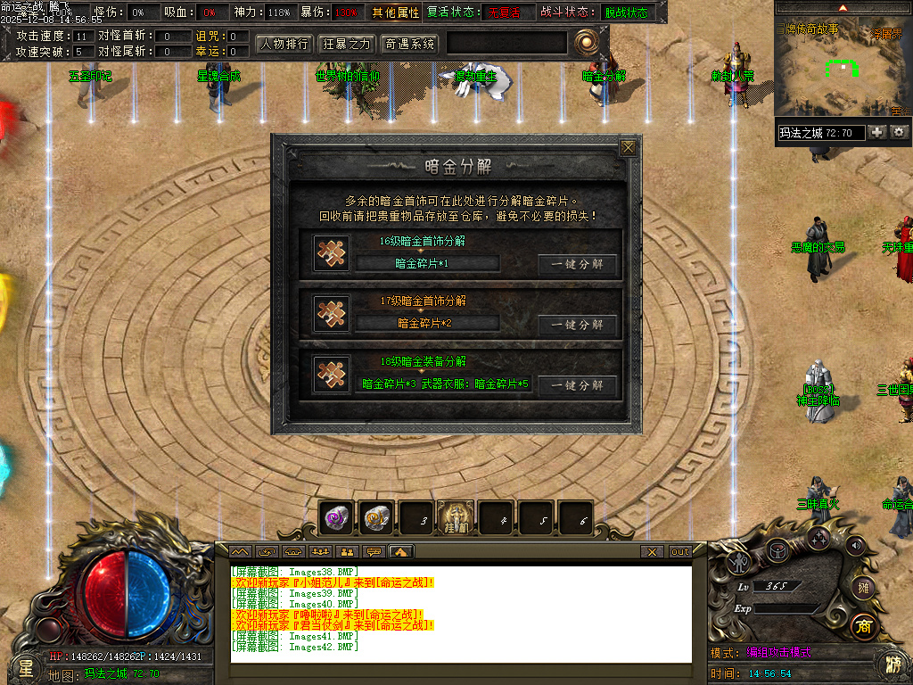 12月命运之战大型沉默单职业传奇论坛-五大陆-银色分解-造神计划-命盘升级-三昧真火