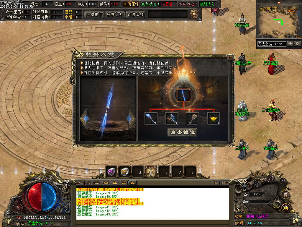 12月命运之战大型沉默单职业传奇论坛-五大陆-银色分解-造神计划-命盘升级-三昧真火