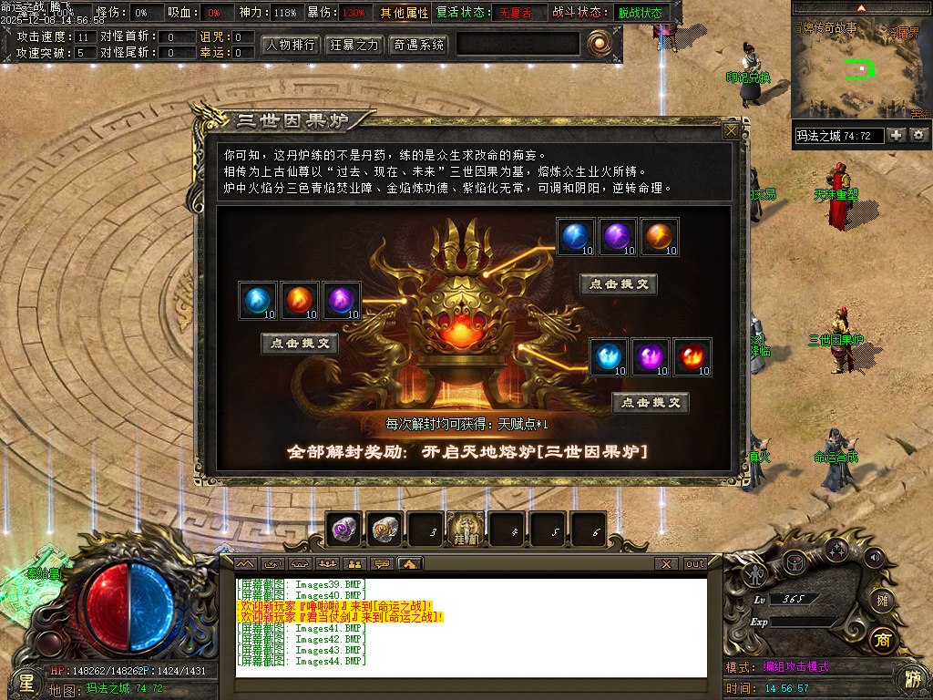 12月命运之战大型沉默单职业传奇论坛-五大陆-银色分解-造神计划-命盘升级-三昧真火