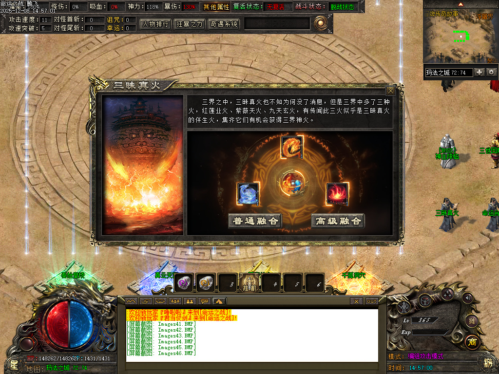 12月命运之战大型沉默单职业传奇论坛-五大陆-银色分解-造神计划-命盘升级-三昧真火