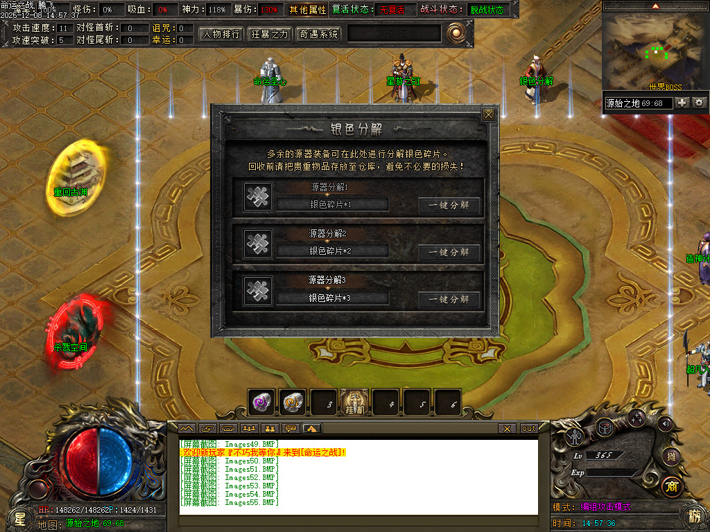 12月命运之战大型沉默单职业传奇论坛-五大陆-银色分解-造神计划-命盘升级-三昧真火