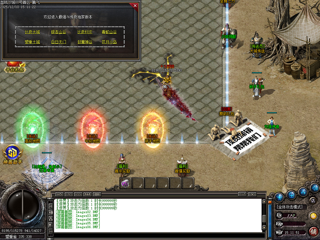 12月1.76血战沙城专属神器攻速复古三职业传奇论坛-四大陆-位列仙班-加星转移