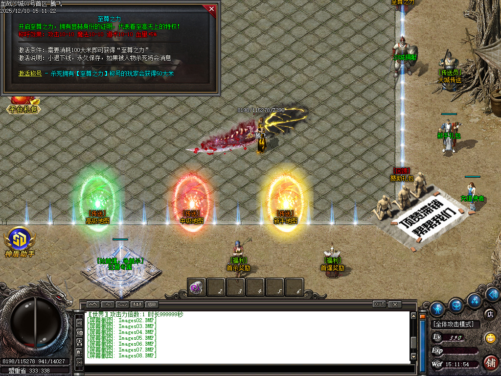 12月1.76血战沙城专属神器攻速复古三职业传奇论坛-四大陆-位列仙班-加星转移