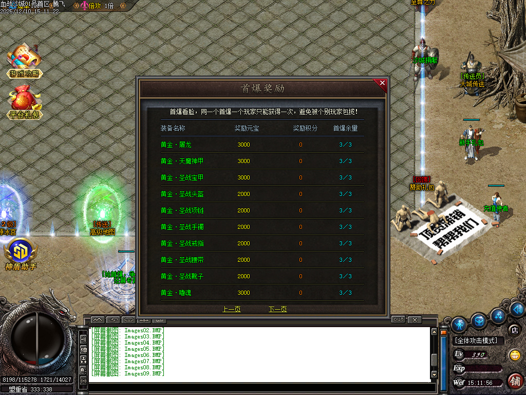 12月1.76血战沙城专属神器攻速复古三职业传奇论坛-四大陆-位列仙班-加星转移