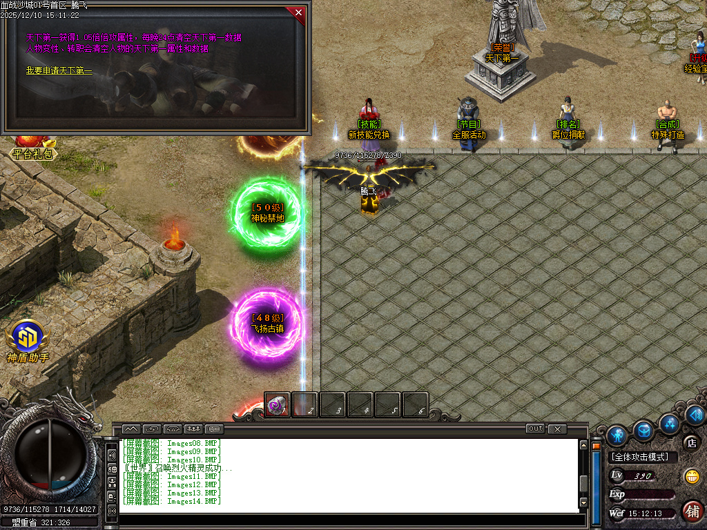 12月1.76血战沙城专属神器攻速复古三职业传奇论坛-四大陆-位列仙班-加星转移