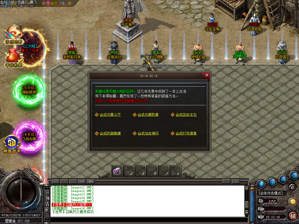 12月1.76血战沙城专属神器攻速复古三职业传奇论坛-四大陆-位列仙班-加星转移