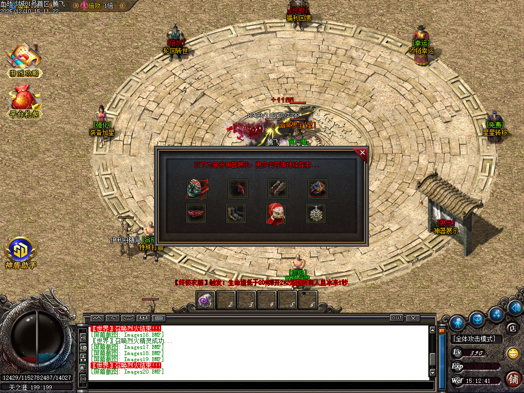 12月1.76血战沙城专属神器攻速复古三职业传奇论坛-四大陆-位列仙班-加星转移