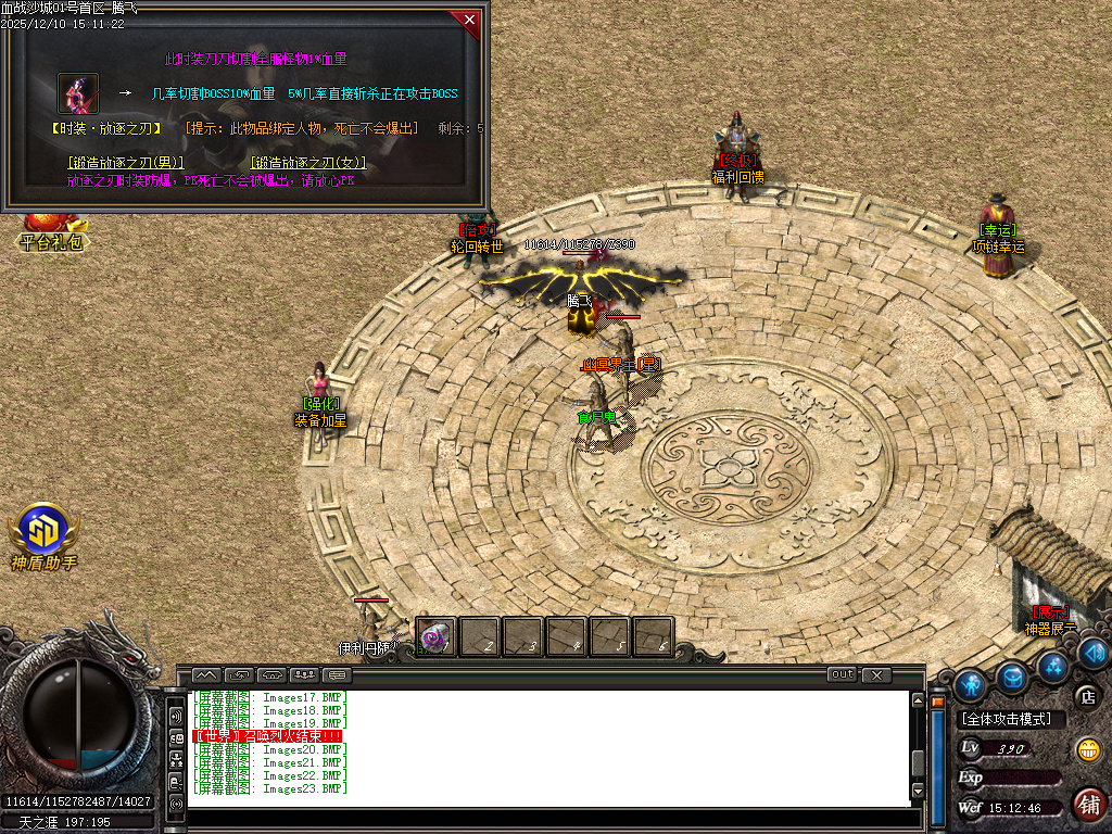 12月1.76血战沙城专属神器攻速复古三职业传奇论坛-四大陆-位列仙班-加星转移