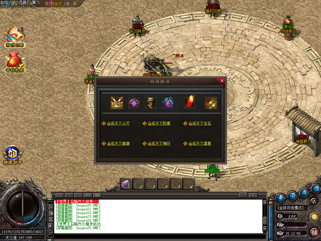 12月1.76血战沙城专属神器攻速复古三职业传奇论坛-四大陆-位列仙班-加星转移