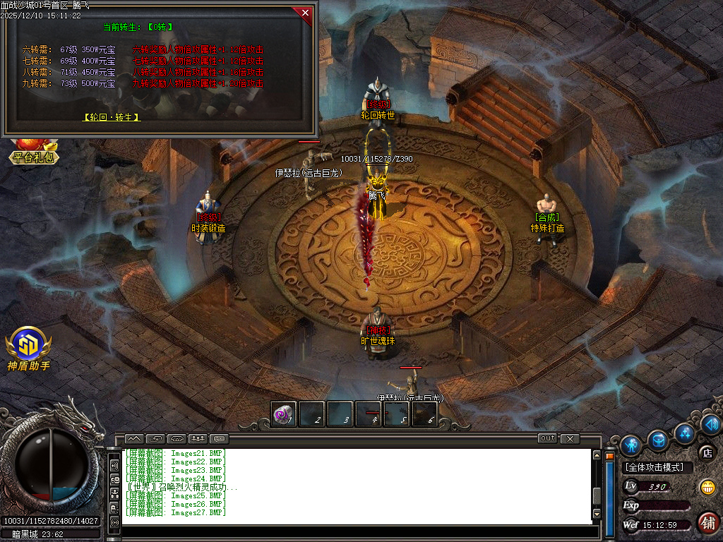 12月1.76血战沙城专属神器攻速复古三职业传奇论坛-四大陆-位列仙班-加星转移