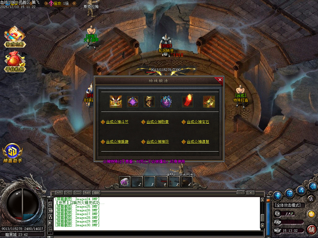 12月1.76血战沙城专属神器攻速复古三职业传奇论坛-四大陆-位列仙班-加星转移