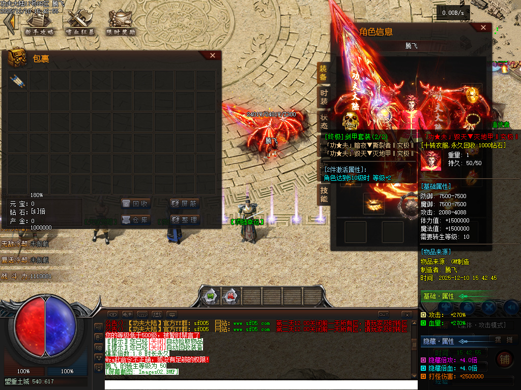 12月功夫大陆公益神器单职业传奇论坛-二大陆-项链幸运-天赋觉醒-盾牌锻造-淬炼加星