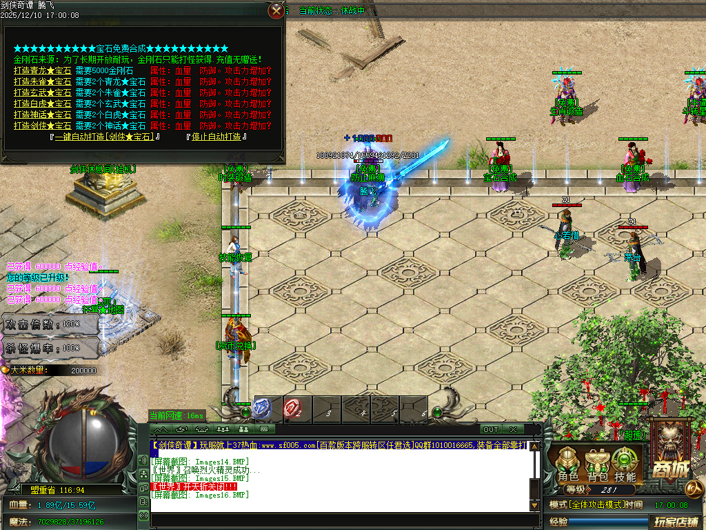 12月剑侠奇谭迷失神器单职业GM论坛-多大陆-血石合成-时装锻造-生肖锻造-神力锻造