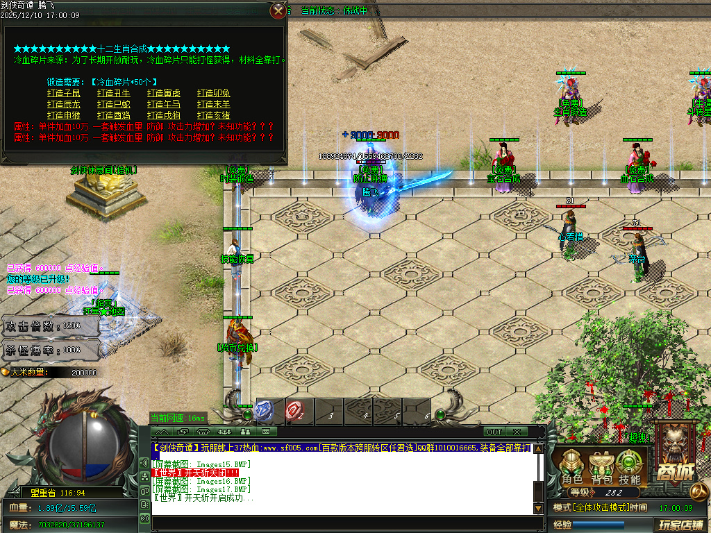 12月剑侠奇谭迷失神器单职业GM论坛-多大陆-血石合成-时装锻造-生肖锻造-神力锻造