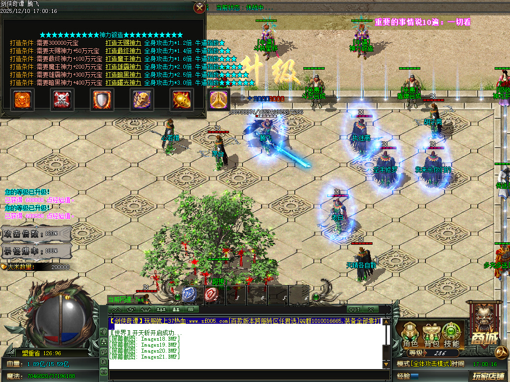 12月剑侠奇谭迷失神器单职业GM论坛-多大陆-血石合成-时装锻造-生肖锻造-神力锻造