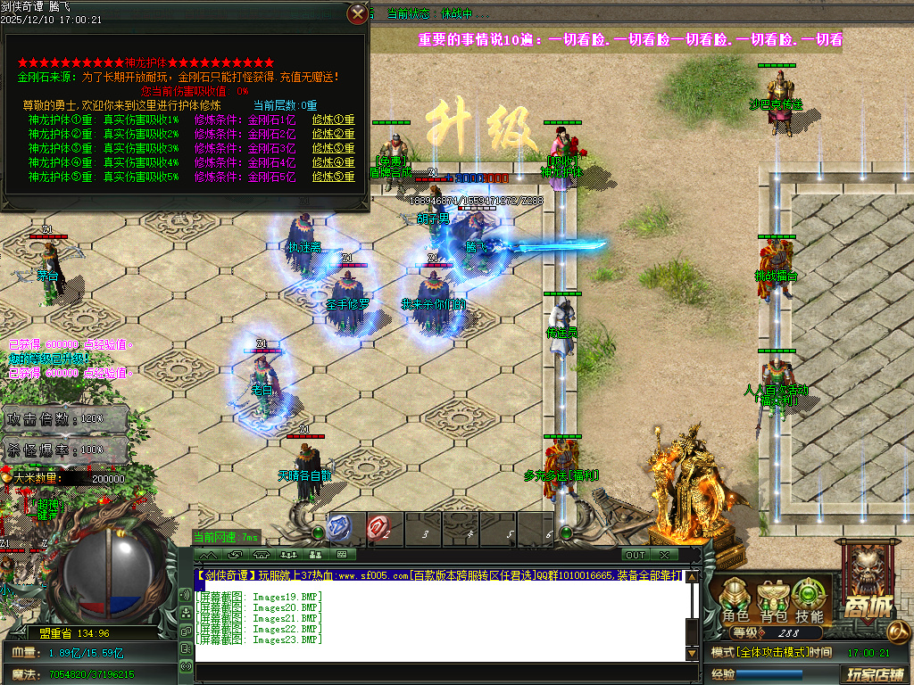 12月剑侠奇谭迷失神器单职业GM论坛-多大陆-血石合成-时装锻造-生肖锻造-神力锻造