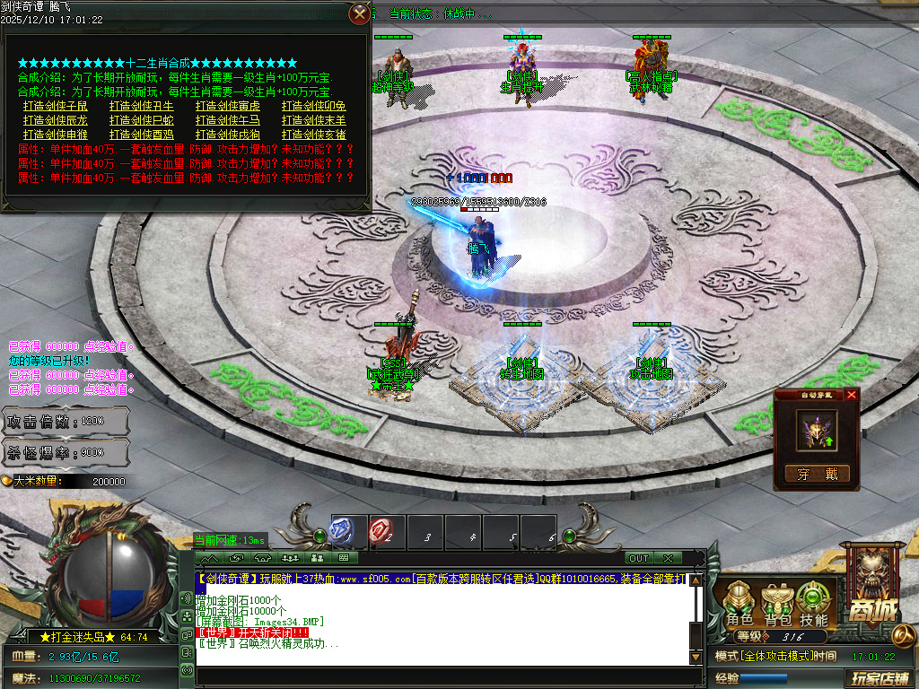 12月剑侠奇谭迷失神器单职业GM论坛-多大陆-血石合成-时装锻造-生肖锻造-神力锻造