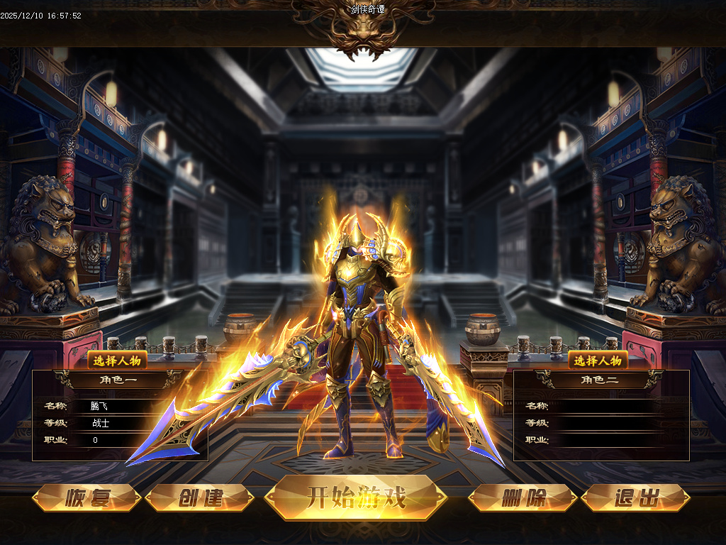 12月剑侠奇谭迷失神器单职业GM论坛-多大陆-血石合成-时装锻造-生肖锻造-神力锻造