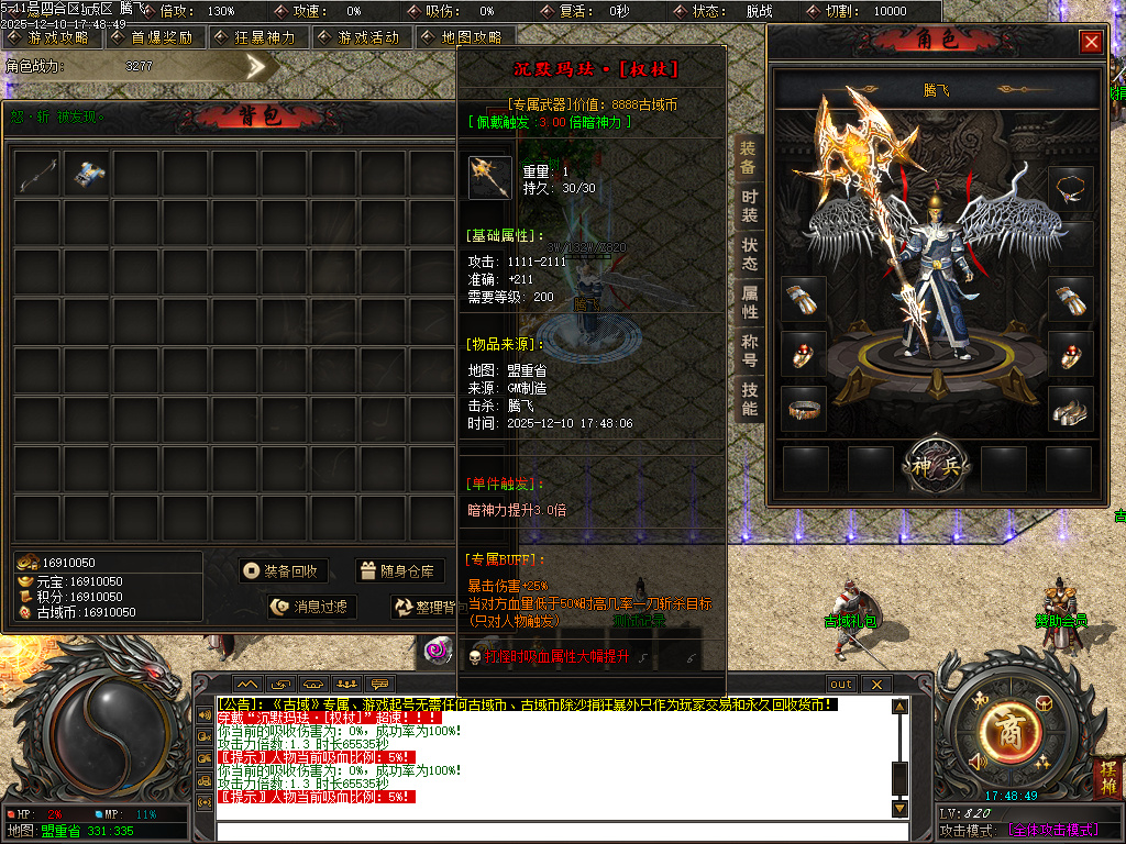 12月古域特色专属神器攻速单职业GM版本库-多大陆-九星法身-古剑唤醒-八卦神体