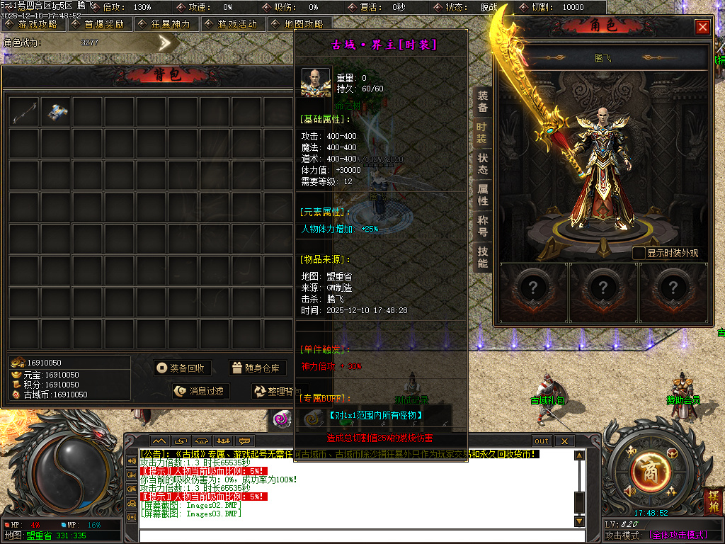 12月古域特色专属神器攻速单职业GM版本库-多大陆-九星法身-古剑唤醒-八卦神体